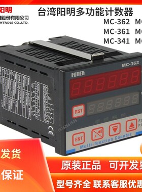 FOTEK台湾阳明MC-261 262  341MC-342/262/361 362 441计数器自动
