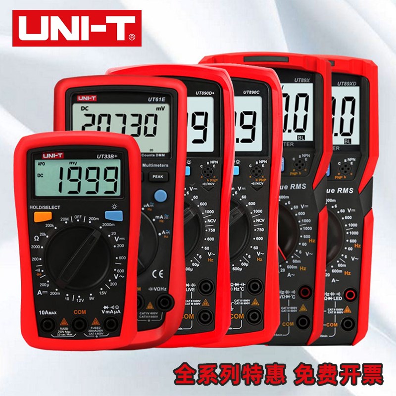 优利德数字万用表UT136B/136C/89XD/61E/890D+自动量程防烧万用表
