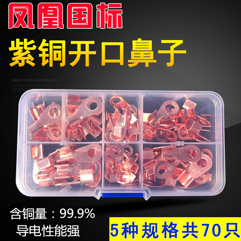 紫铜OT开口鼻 接线铜线鼻铜端子铜线耳铜鼻子组合套装接线端子