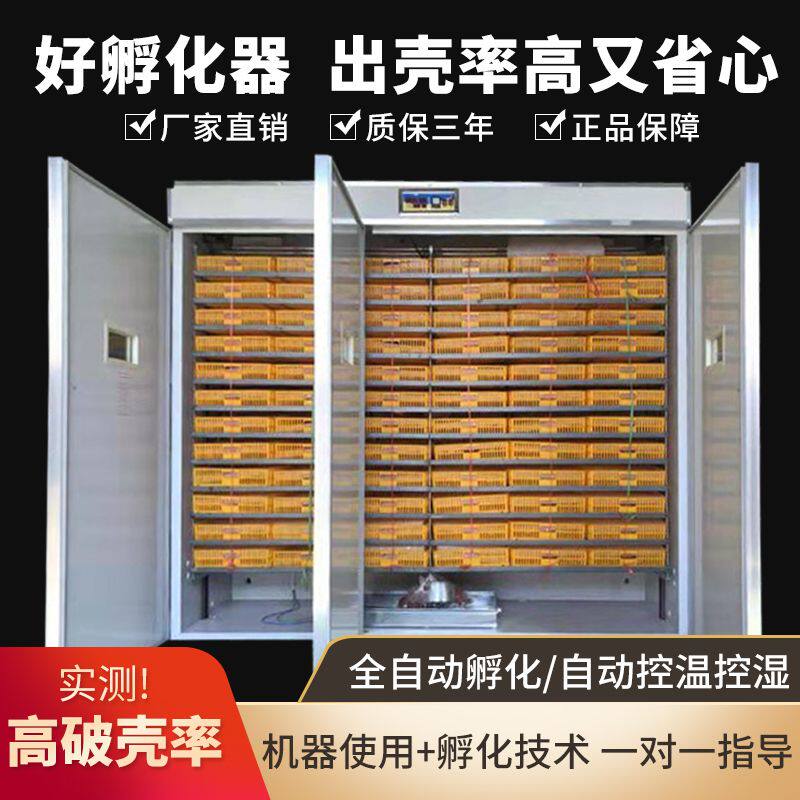 孵化机小鸡家用大型孵化器全自动鸭鹅孵蛋器智能孵化箱鸽卵蛋抱蛋