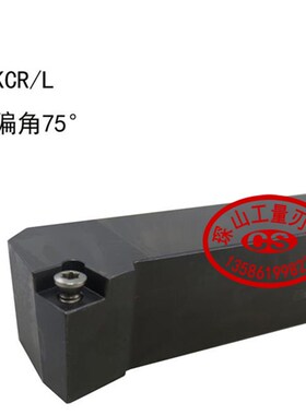 75度外圆数控刀杆SSKCR/SSKCL1212H09/1616H09/2020K09/2525M09