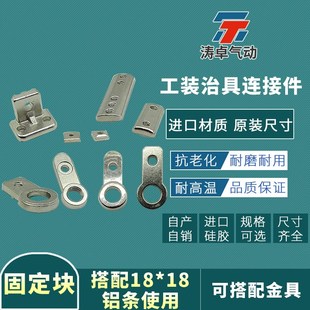 治具零件L块机械手配件单孔滑槽螺母5吸盘座连接块天行铝条