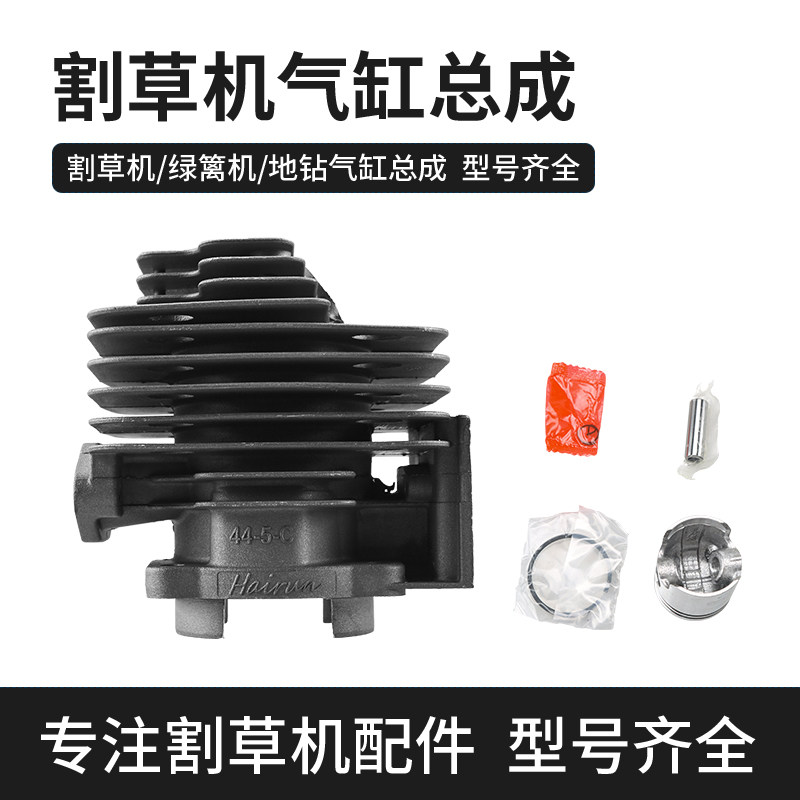 割草机配件汽缸总成气缸缸套活塞二冲程动力配件44-5 40-5 36 32