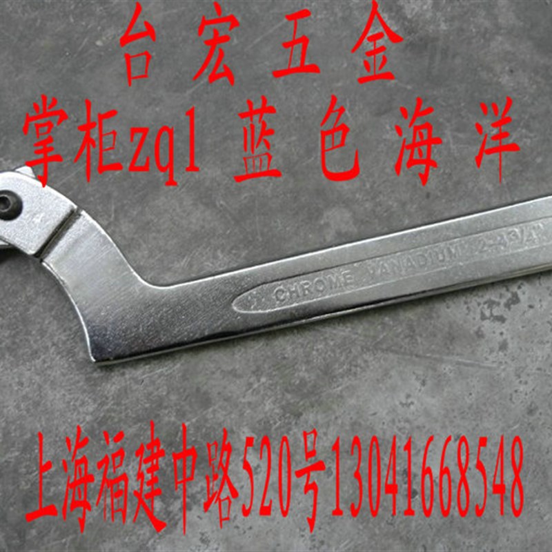 侧面孔勾扳手 月牙扳手 钩形扳手 活络钩型扳手2-43/4  50-120