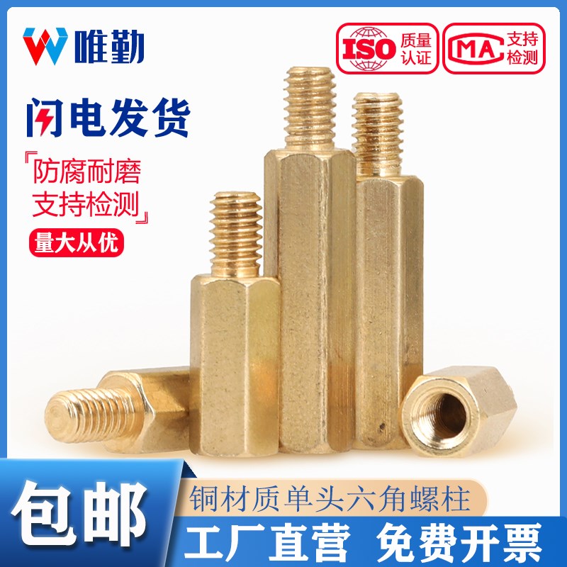 六角铜柱单头铜螺柱电脑机箱主板螺丝帽钉单通螺母间隔离柱支撑柱