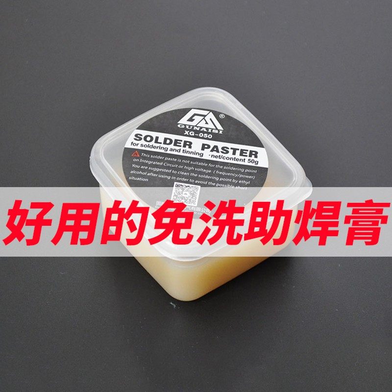 焊锡膏锡浆低温锡膏焊油锡焊膏助焊剂松香焊接免洗易上锡手机维修,纺织面料/辅料/配套,服装加工设备,淘宝优惠券,粉丝福利购,淘宝优惠卷