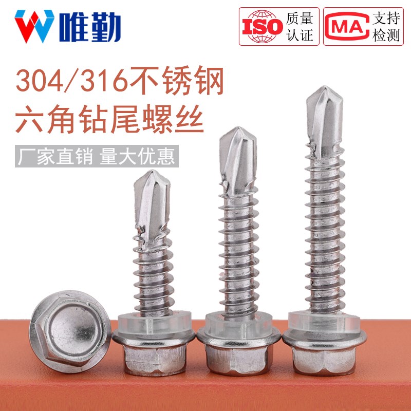 304不锈钢外六角钻尾螺丝316自攻自钻\燕尾钉3.9 4.2 4.8M5.5 6.3