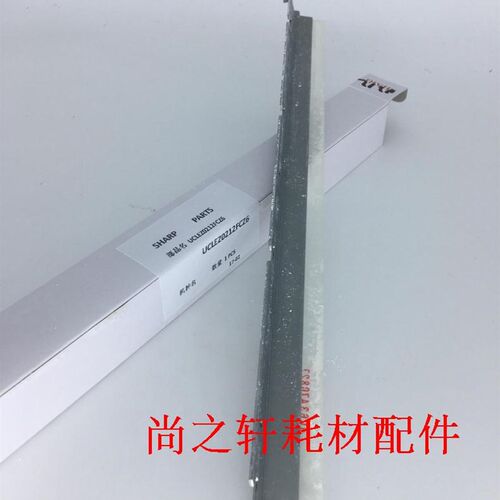 适用夏普MX 4052 4051 5051 6051 B4081 B5081 B6081 鼓刮板 原装