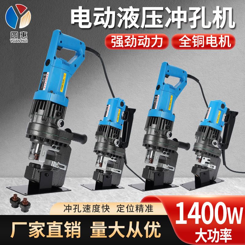 手提式电动液压冲孔机角铁槽钢小型角钢冲孔器不锈钢光伏钻孔神器