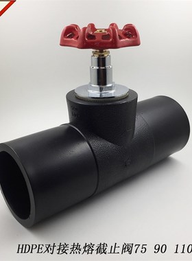 HDPE截止阀 PE对接式截止阀110 PE管件阀门开关铜杆铜芯截止阀160
