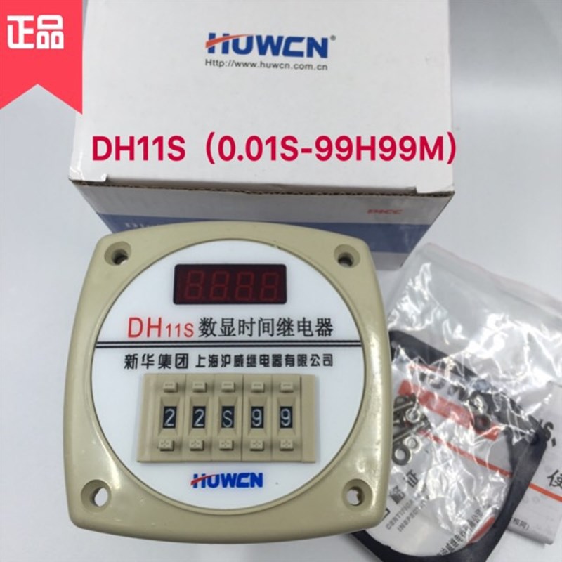 新华JSS14A 数显时间继电器 DH11S 0.01S-99H99M 通电延时AC220V