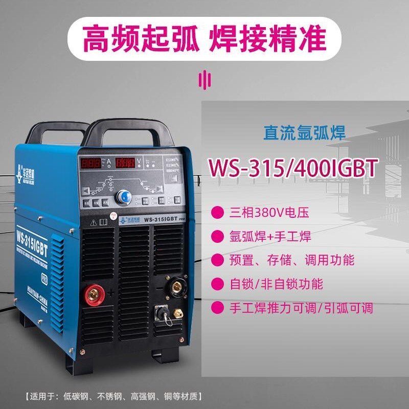 华远氩弧焊机WS-315/400IGBT直流脉冲WSM-400/500焊铝WSE-315/500