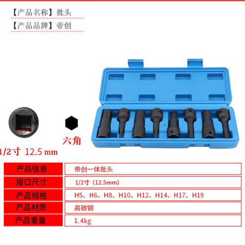 1/2寸大飞小风炮电动扳手内六角旋具批头套装套筒组套装批头8件套