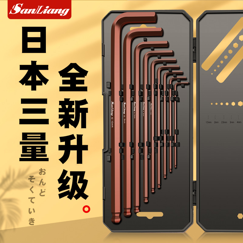 日本三量盒装内六角扳手套装梅花平头球头加长特长公制六角螺丝刀