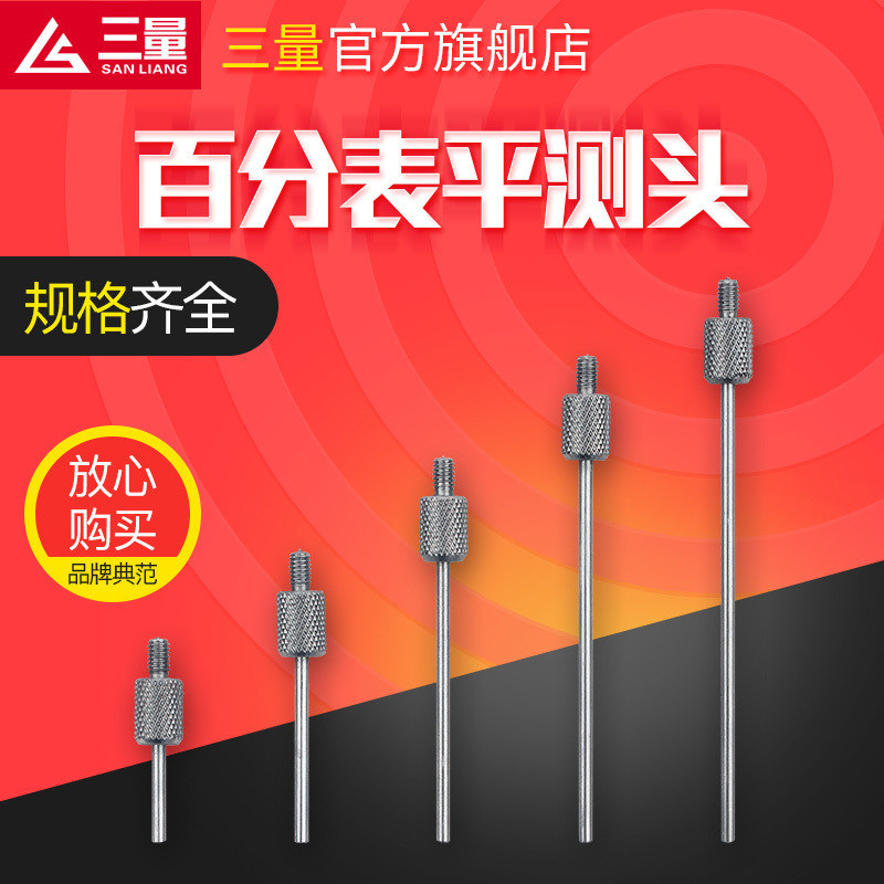 百分表测头千分表测针百分表头千分表头表针平头加长柱形测头m2.5