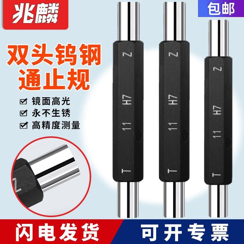 双头钨钢通止规硬质合金光滑塞规钨钢针规高精度H6H7F8H9非标订制