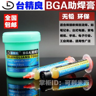 进口台精良JL-330助焊膏BGA植锡焊550油助焊剂免洗松香焊锡膏包邮