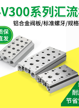 电磁阀底座4V310-10连接汇流板300M系列2F3F4F5F6F7F8F9F10F位联