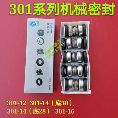 301系列机械密封件301-12-14-16-17凌霄水泵水封轴封密封胶圈