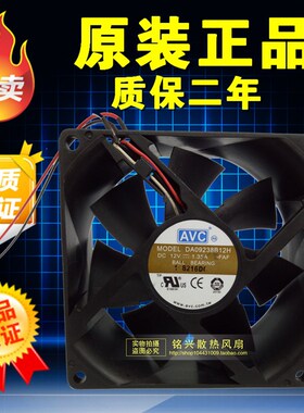 原装 AVC DA09238B12H 12V 1.35A 9CM 9038 3线9厘米散热风扇9238
