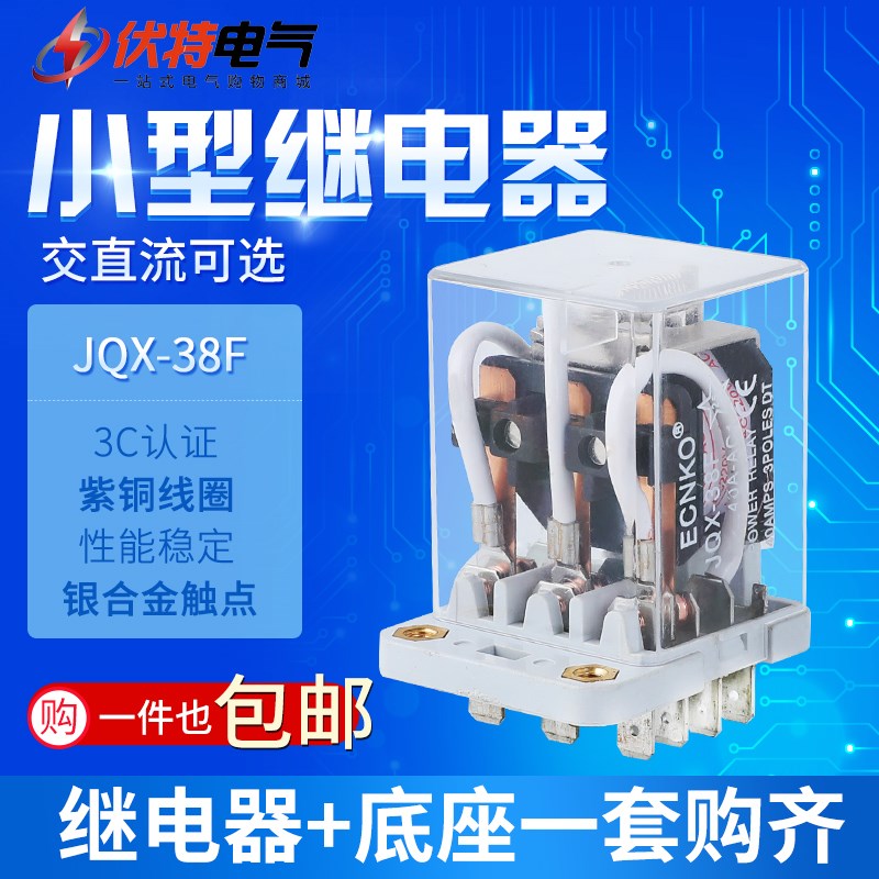 JQX-38F 3Z 大功率继电器 40A DC12V 24V 220V 大电流 带底座一套
