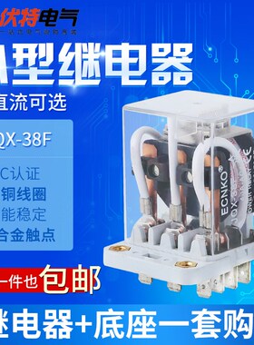 JQX-38F 3Z 大功率继电器 40A DC12V 24V 220V 大电流 带底座一套