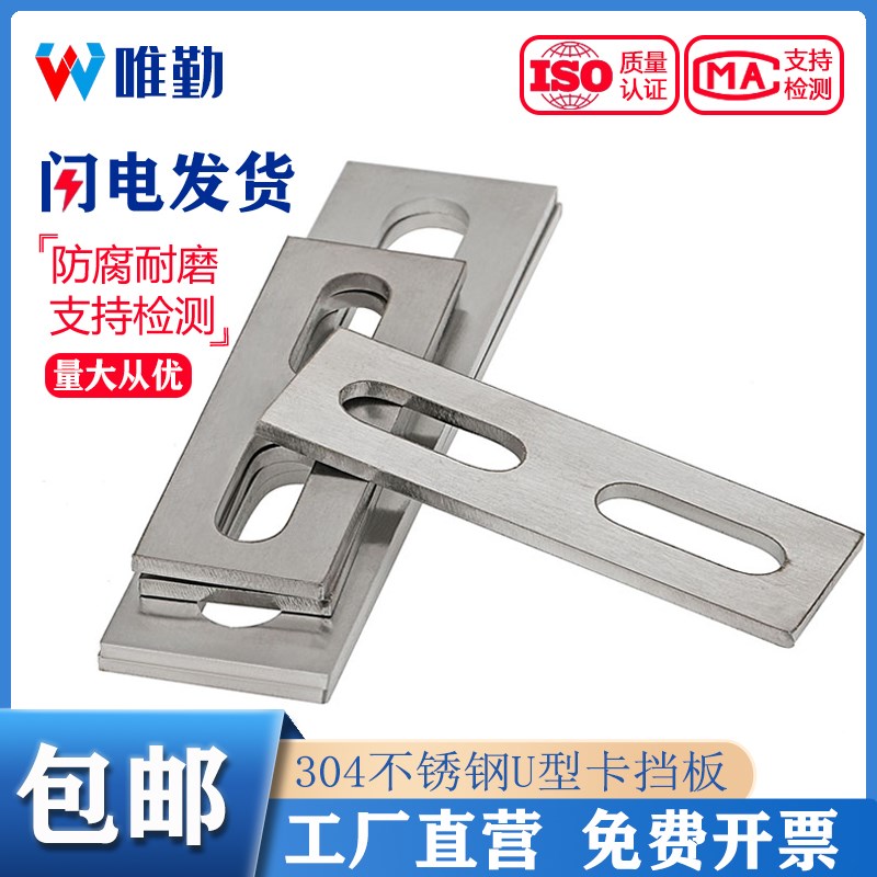 304不锈钢U型卡挡板管卡挡片长方形垫片管夹U形螺丝螺栓螺杆M6-12