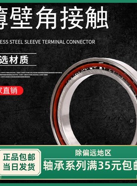 高精度薄壁角接触轴承71904 71905 71906 71907 P5/P4/P2高速机床