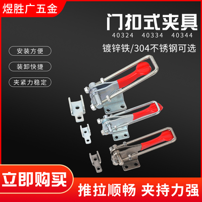门扣式快速夹具GH-40323/431/40341/箱扣锁扣拉紧器拉手搭扣夹钳
