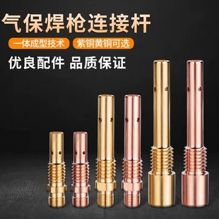 二保焊连接杆气保焊枪导电嘴座200A内丝350A外丝二保焊机配件大全