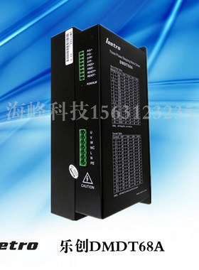 leetro驱动器 三相步进电机驱动器 DMDT68A驱动器 乐创数控驱动器