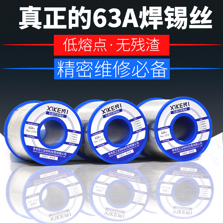 希克尼松香芯焊锡丝条焊丝焊锡免清洗溶点低63A有铅无铅焊接锡线