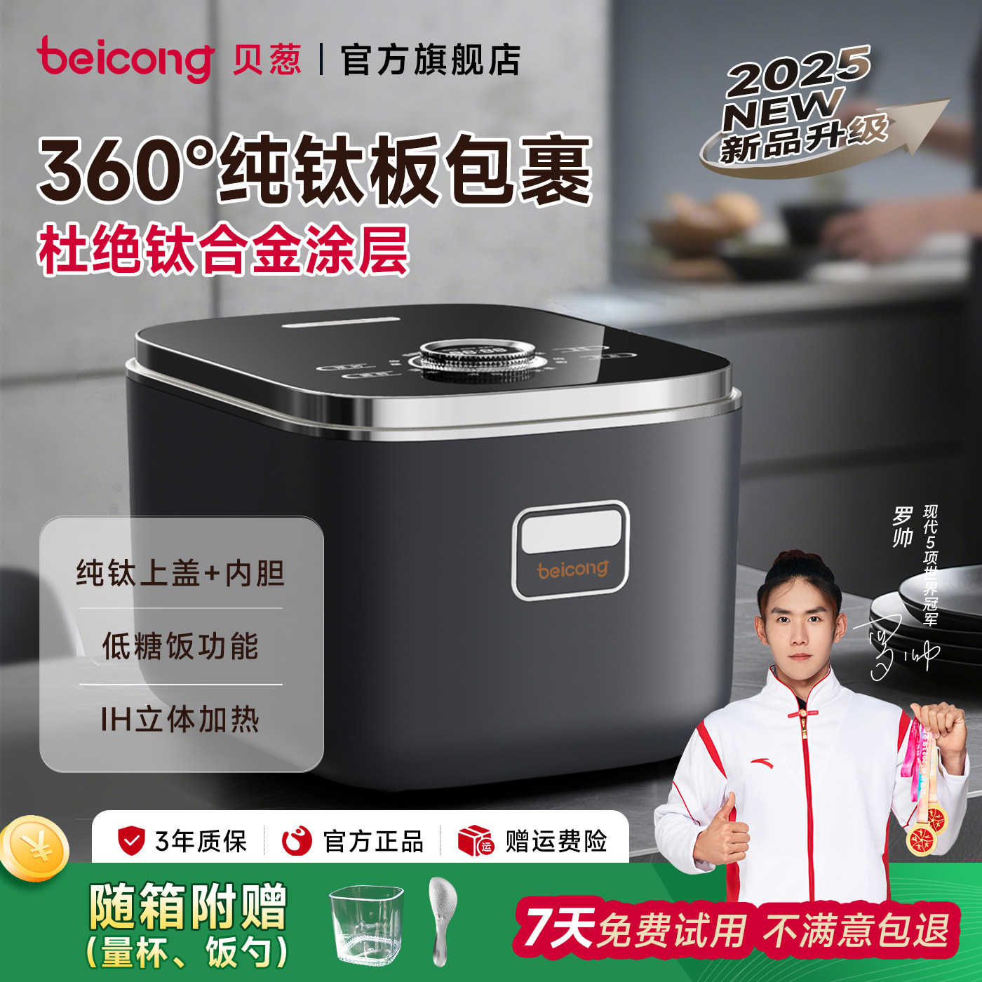 25新款贝葱100%纯钛包裹电饭煲0涂层不粘内胆低糖IH电饭锅3L