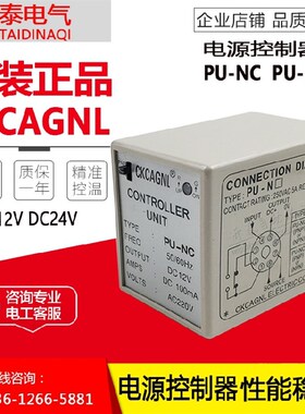CKCAGNL电源供给控制器PU-NC 12V/24V电机电子调速器继电器PU-ND