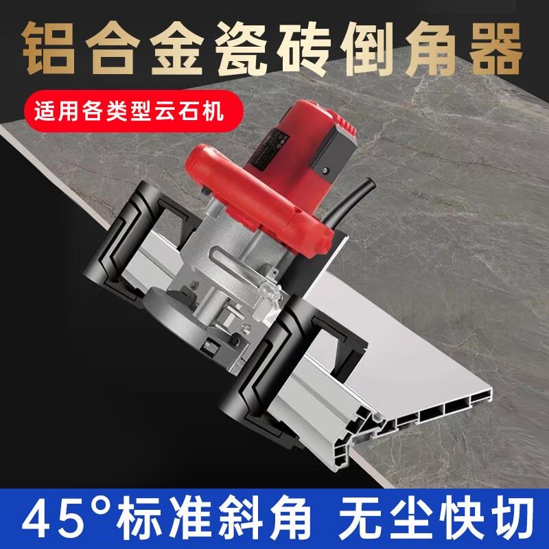 瓷砖倒角机45度斜切倒角神器切割机倒角板无尘海棠角碰角切割工具