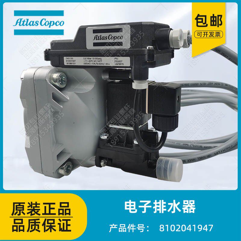 阿特拉斯电子排水阀EWD330原装电子排污阀8102041947=1613881001