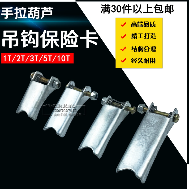 1T2T3T5T10吨手拉葫芦吊钩保险卡/防脱安全卡扣 导链加厚保险卡