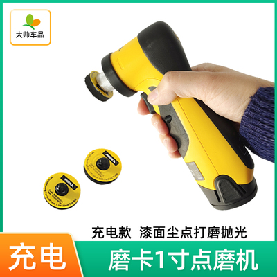 磨卡1寸电动点磨机 漆面疵点颗粒研磨机摩卡打磨机手持砂纸抛光机