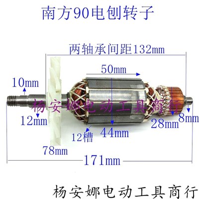配南方90电刨转子电机南方90木工大功率手提电刨转子电刨配件