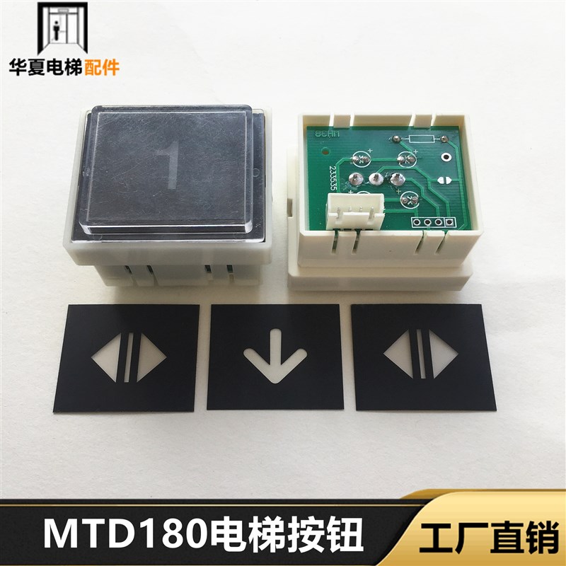 电梯配件/DA180按钮/MTD180/BA180/BA181 HOPE电梯按钮 开关