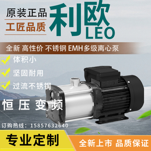 利欧水泵EMH4-4变频泵酒店宾馆洗浴中心别墅家庭增压变频泵静音泵