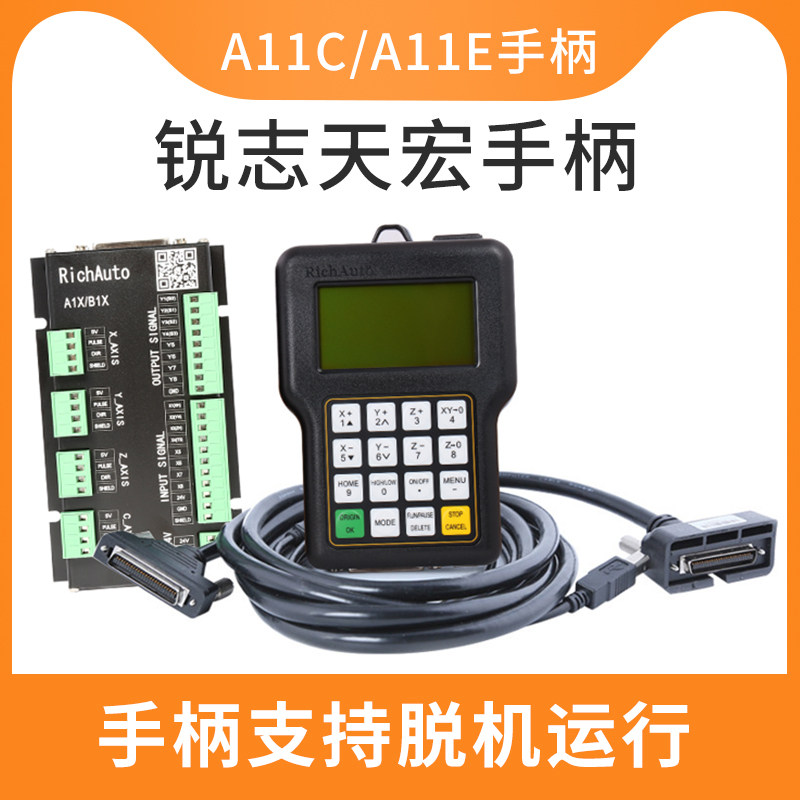 锐志天宏DSP手柄A11/A18控制器中英文三轴联动控制系统雕刻机手柄