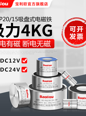 直流吸盘式电磁铁 电吸盘BD-P20/15 24V 12V圆形微型4公斤4kg