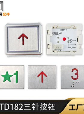 迅达电梯配件A4N10994方形按钮A4J10989/E233870/BA201红光三针