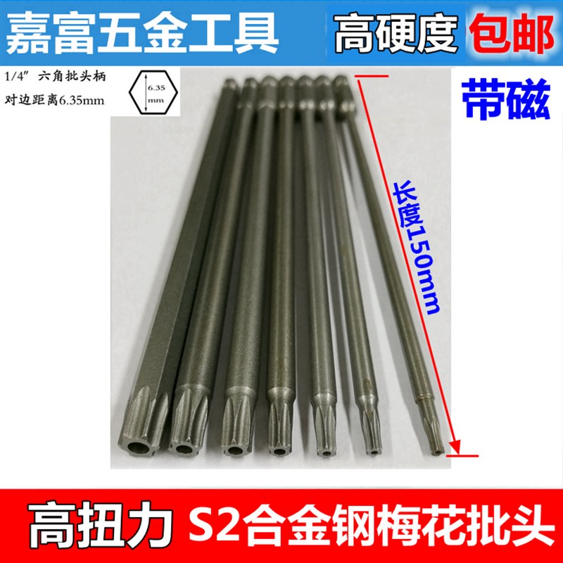 嘉富加硬电批嘴 1/4加长梅花六角批头电动批螺丝刀起子头套装批咀