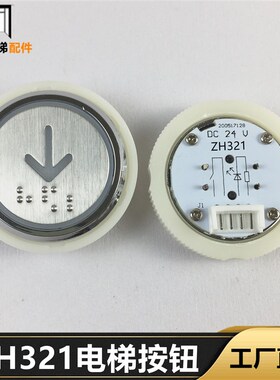 铃木电梯按钮 ZH321 AN321五角星标电话警铃圆形孔34白光按键开关