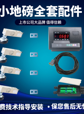 全套小地磅配件上海耀华XK3190-A12E显示器传感器3/100吨自制地秤