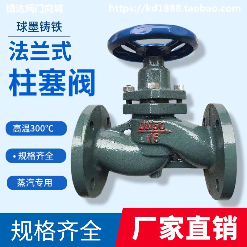 U41S-16法兰柱塞阀蒸汽高温截止阀1寸2寸DN25 32 40 50 65 80 100