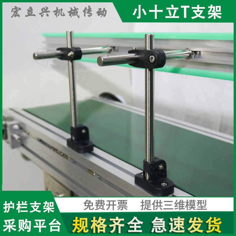 小十立T支架CSLT输送带机挡板支撑组合固定流水线护栏顶侧装两用
