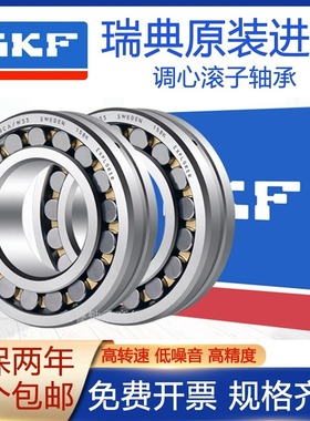 原装进口SKF调心滚子轴承23048 23052 23056 23060 23064CA/W33